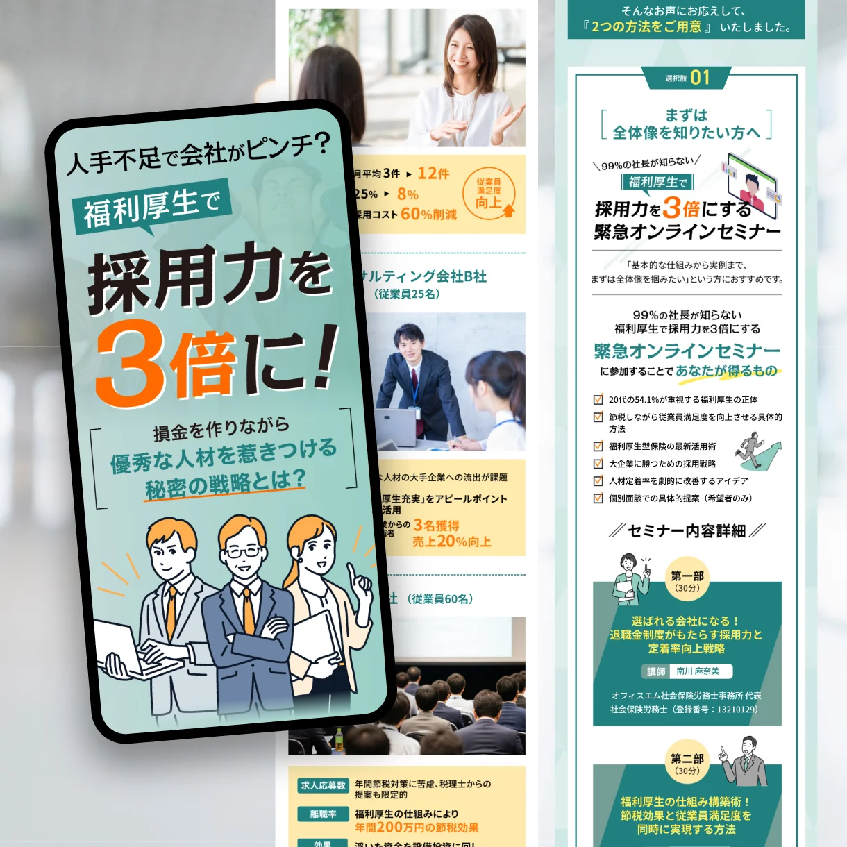 採用力アップセミナー