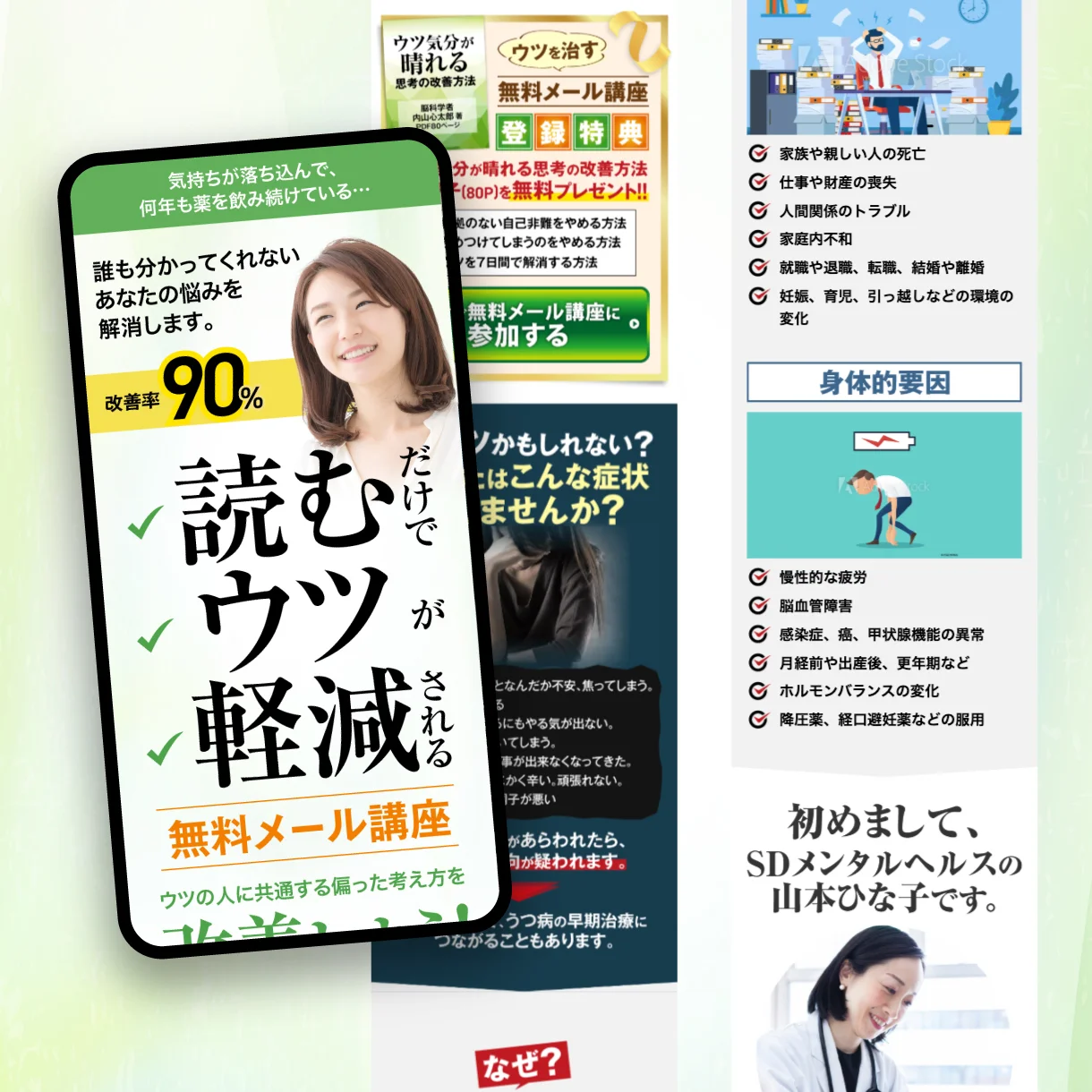 メンタルヘルス
